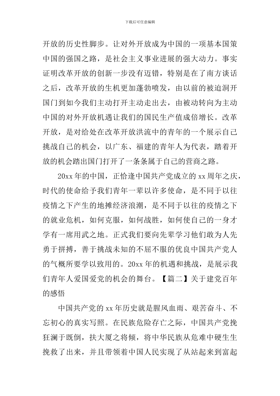 关于建党百年的感悟_第2页