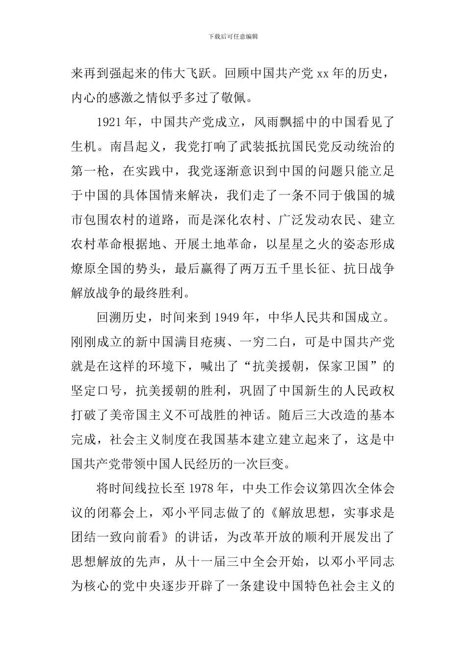 关于建党百年的感悟_第3页