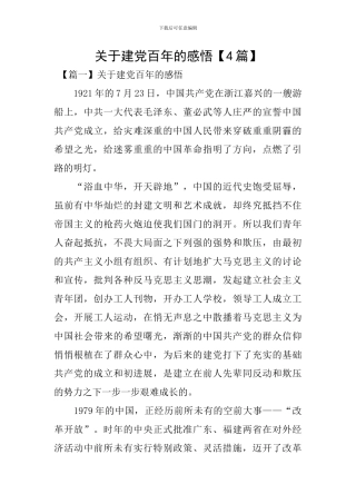 关于建党百年的感悟