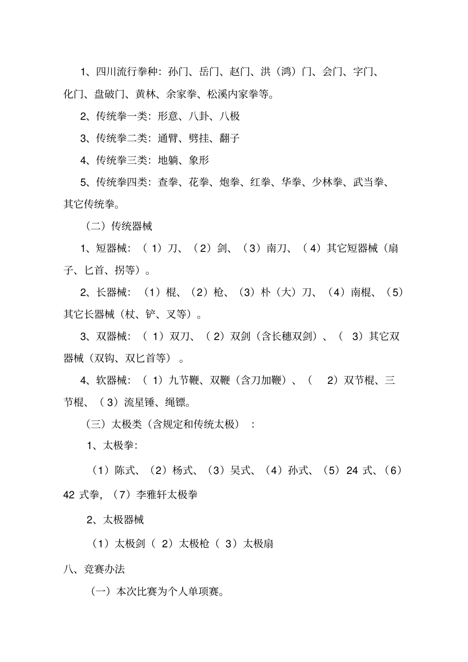 【规程】2011第二届四川传统武术名人、明星争霸赛规程_第3页
