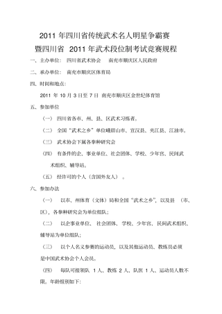 【规程】2011第二届四川传统武术名人、明星争霸赛规程