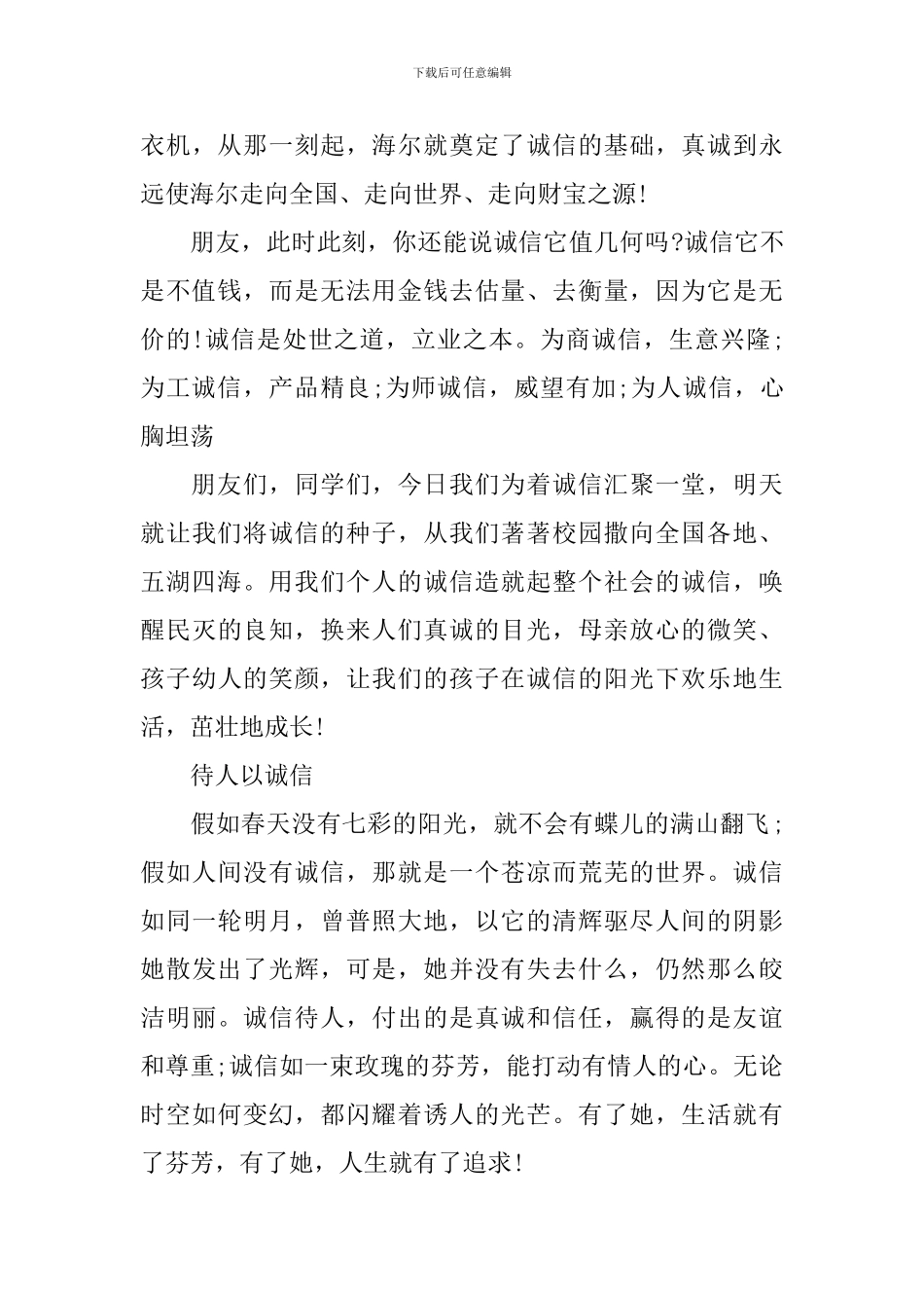 2024关于诚信的演讲稿_第3页