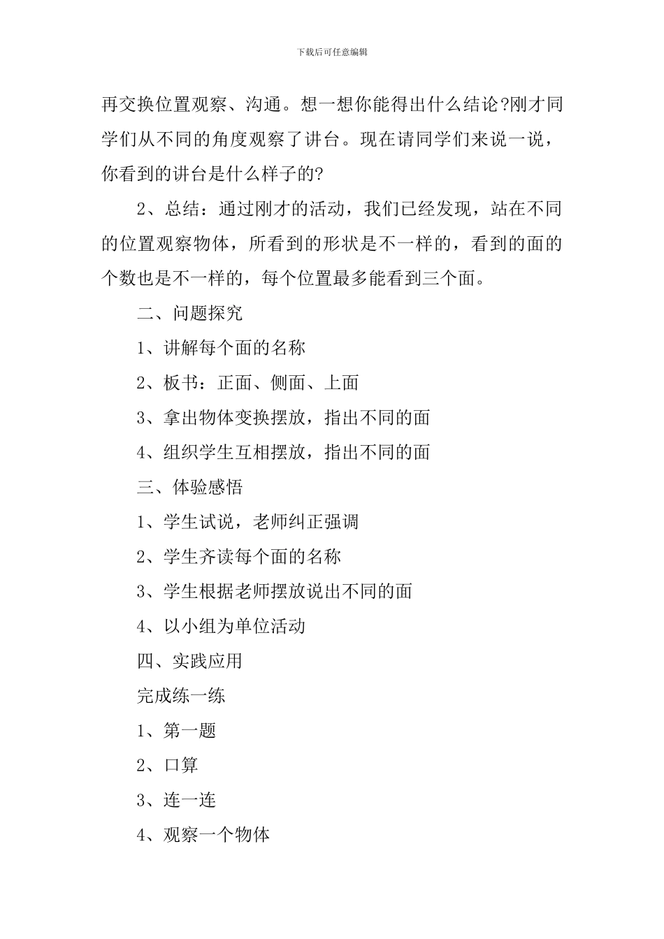 新人教版二年级数学观察物体教案模板_第2页