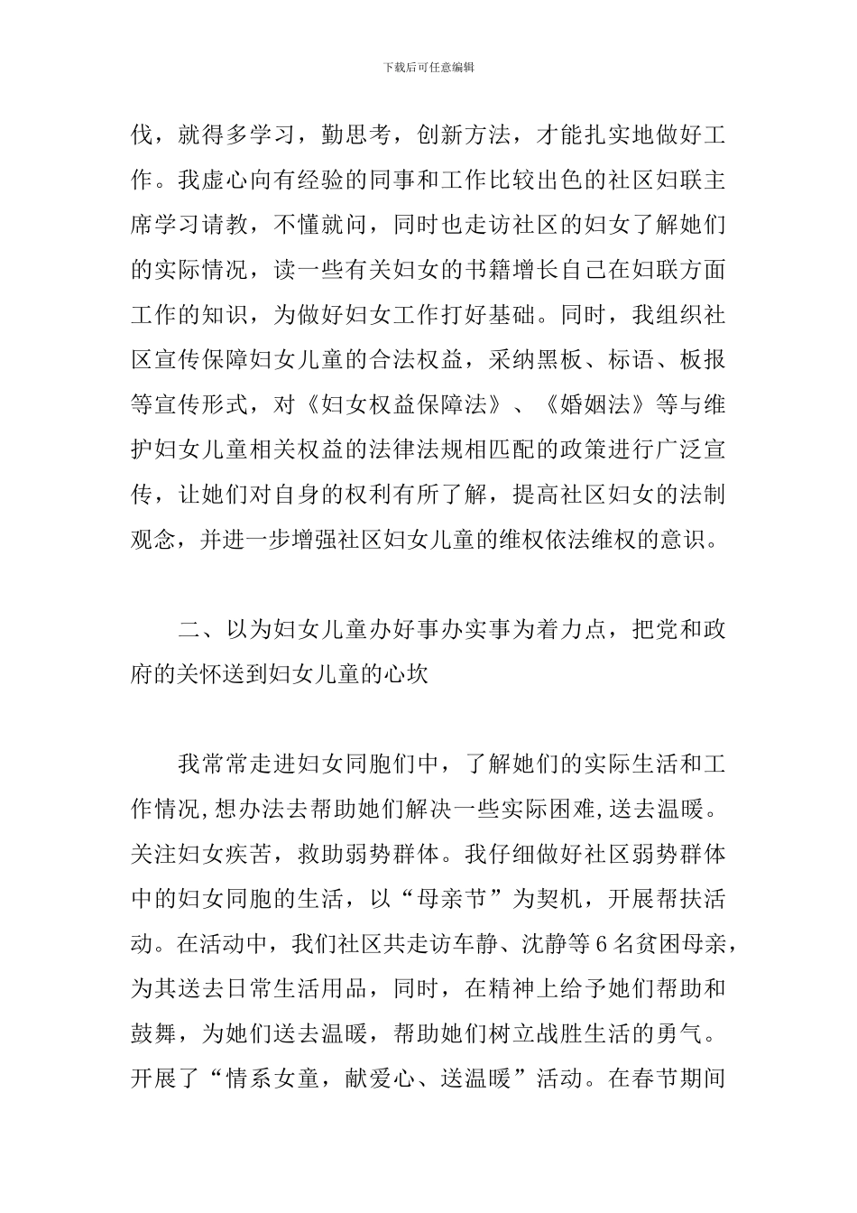 社区爱岗敬业演讲稿4篇_第2页