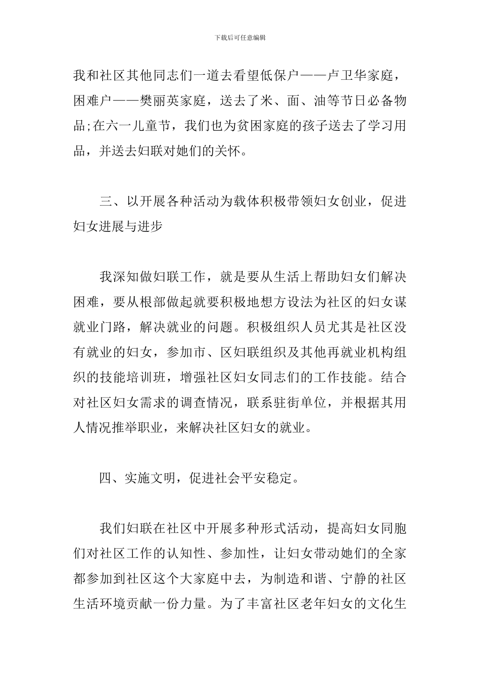 社区爱岗敬业演讲稿4篇_第3页