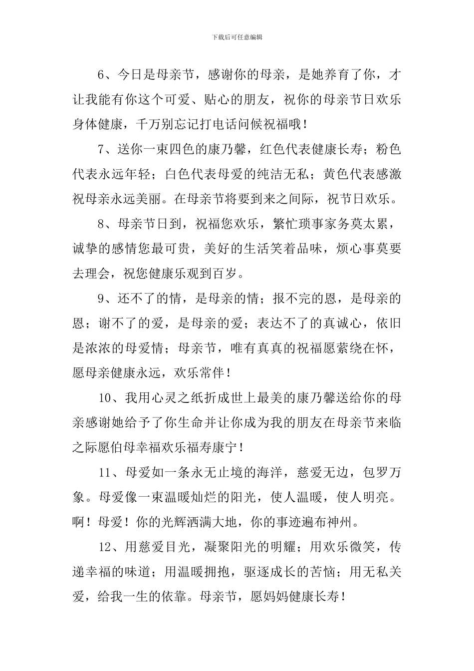 庆贺母亲节感恩妈妈祝福词_第2页