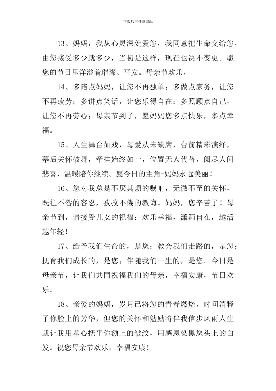 庆贺母亲节感恩妈妈祝福词_第3页