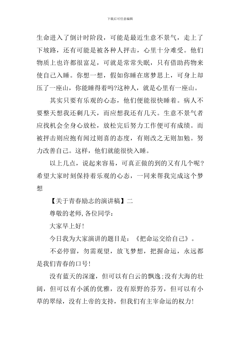 放飞梦想扬帆远航主题活动演讲稿精选5篇_第2页