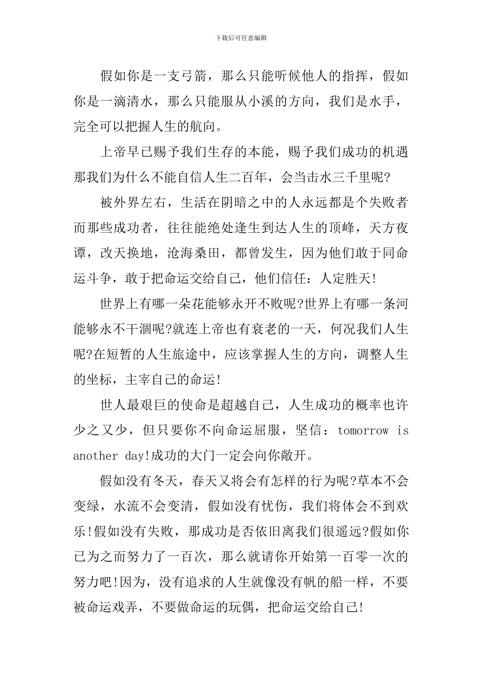 放飞梦想扬帆远航主题活动演讲稿精选5篇_第3页