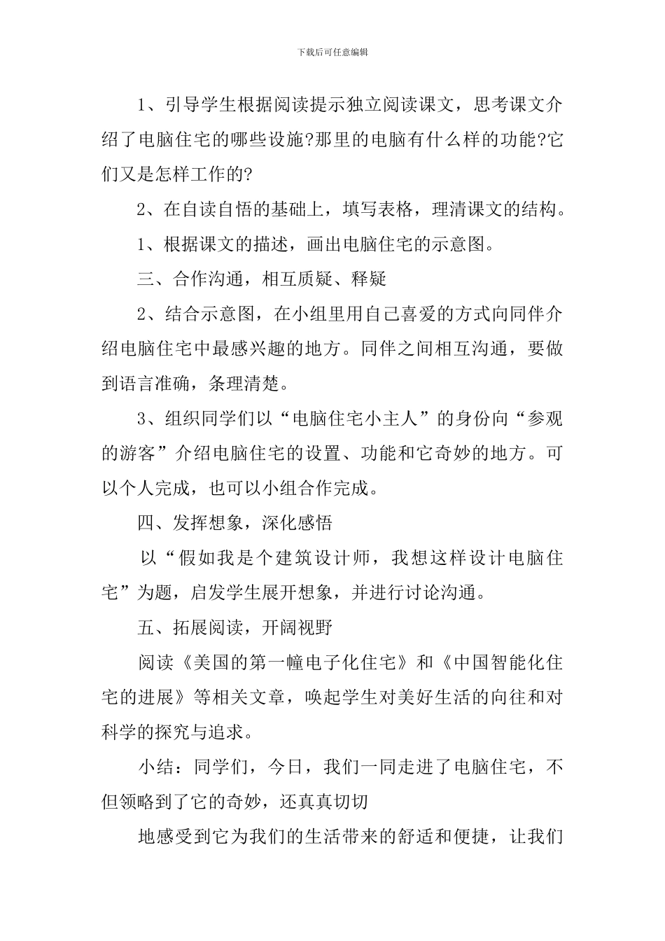 四年级电脑住宅教学设计_第2页