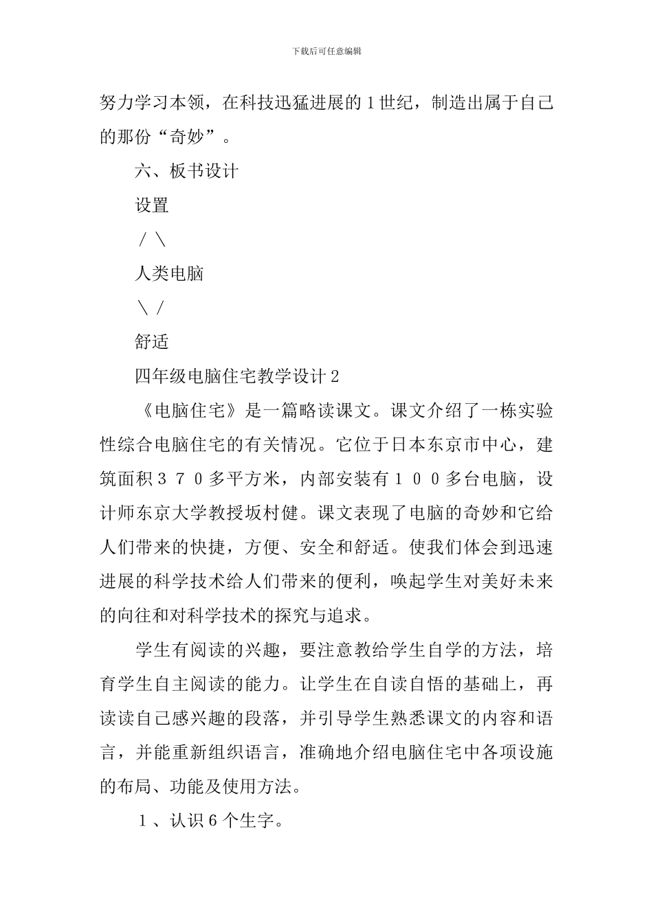 四年级电脑住宅教学设计_第3页