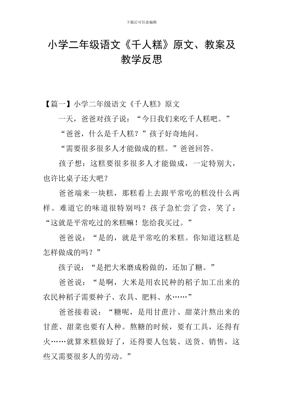 小学二年级语文《千人糕》原文、教案及教学反思_第1页