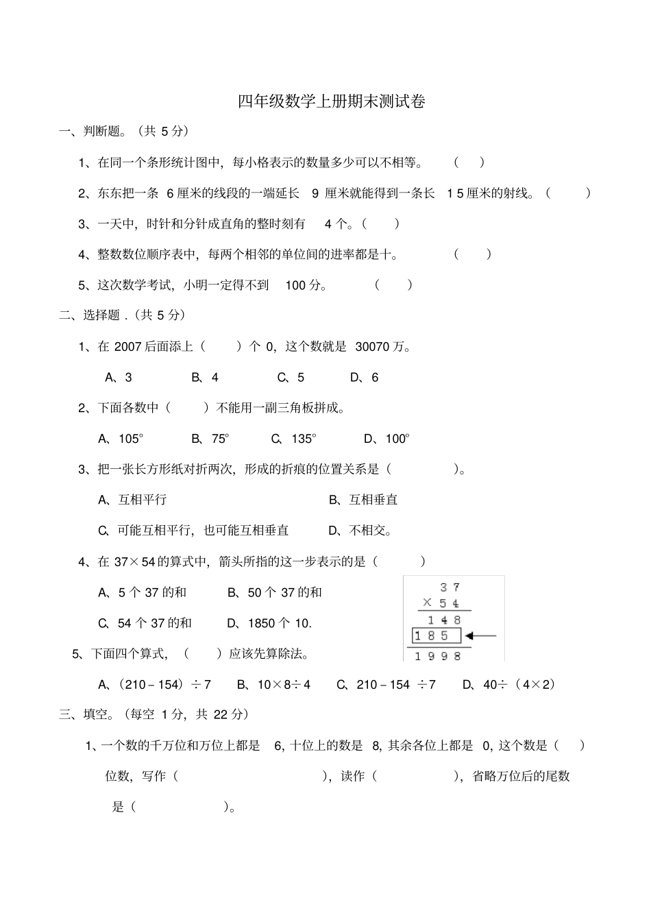 【西师大版】四年级数学上册期末测试题含答案_第1页