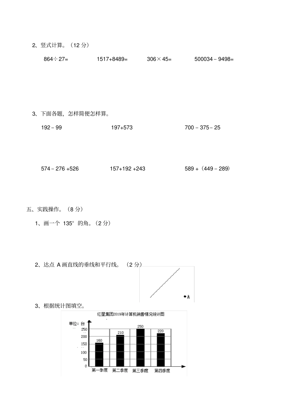 【西师大版】四年级数学上册期末测试题含答案_第3页