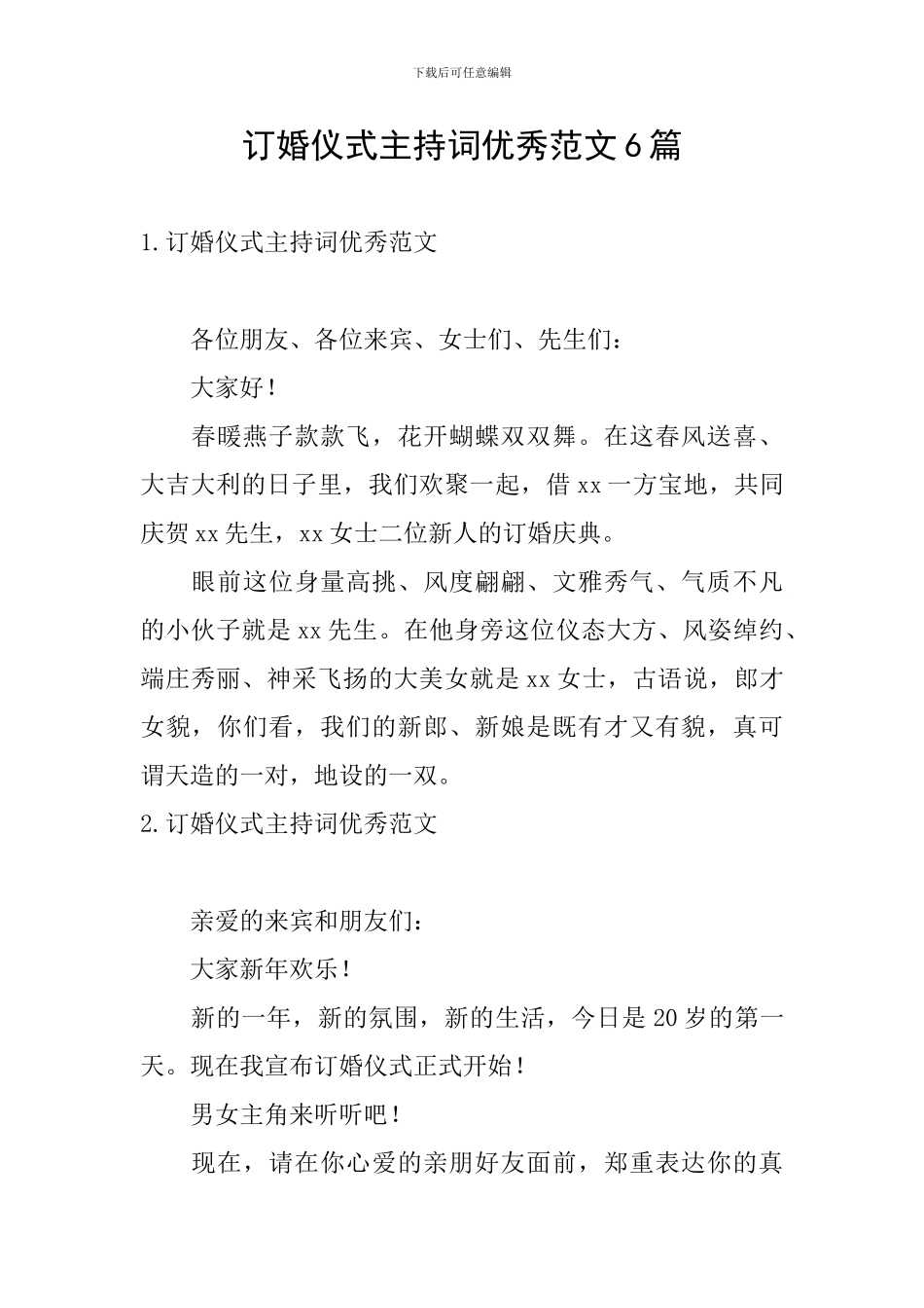 订婚仪式主持词优秀范文6篇_第1页