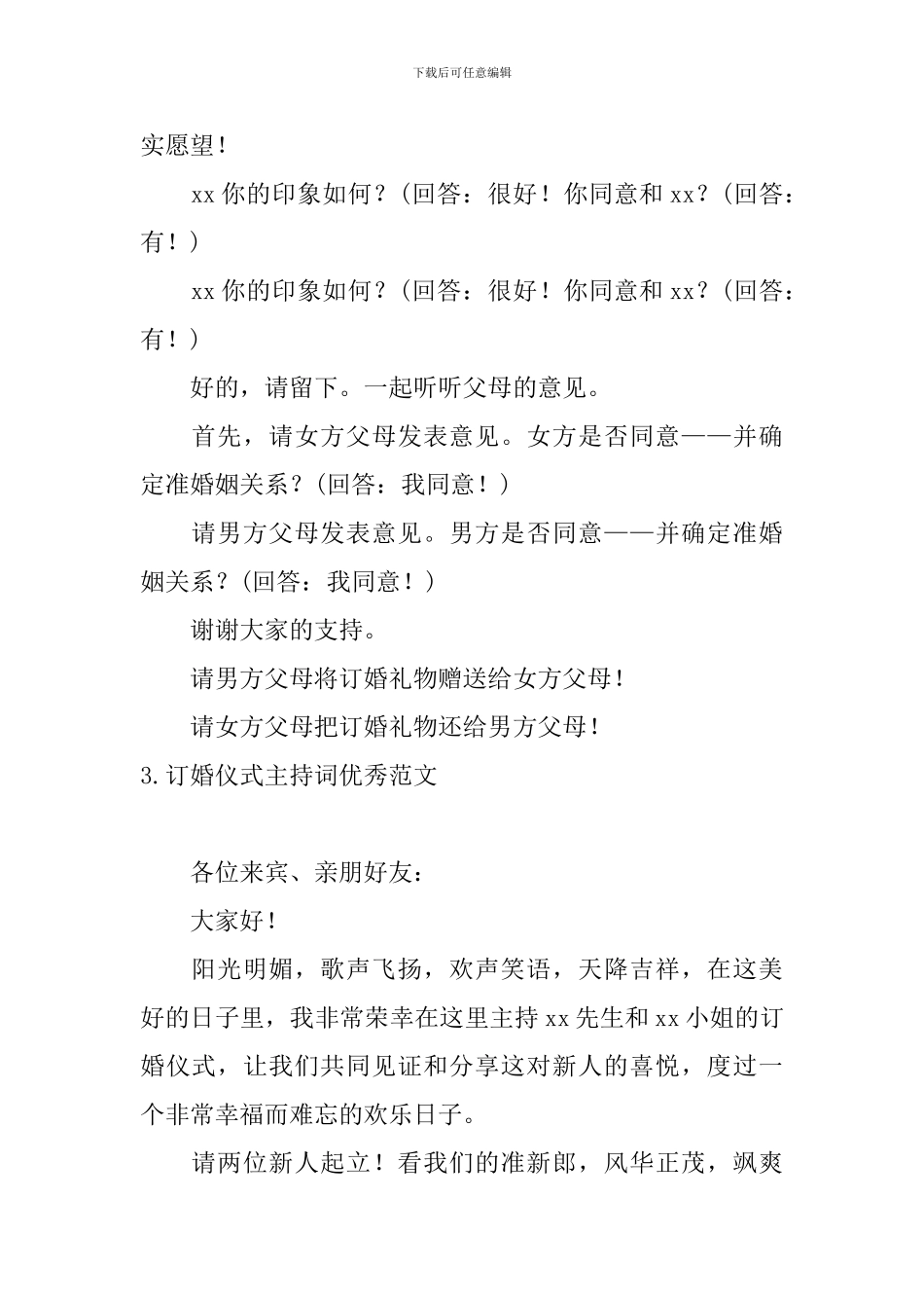 订婚仪式主持词优秀范文6篇_第2页