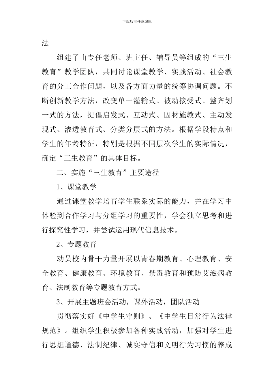 三生教育工作总结_第2页