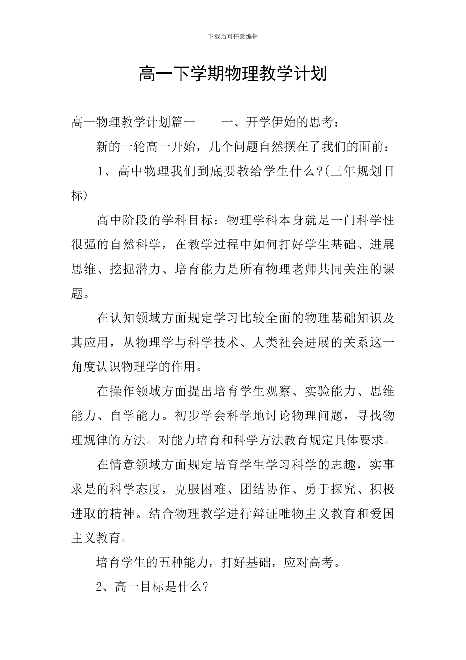 高一下学期物理教学计划_第1页