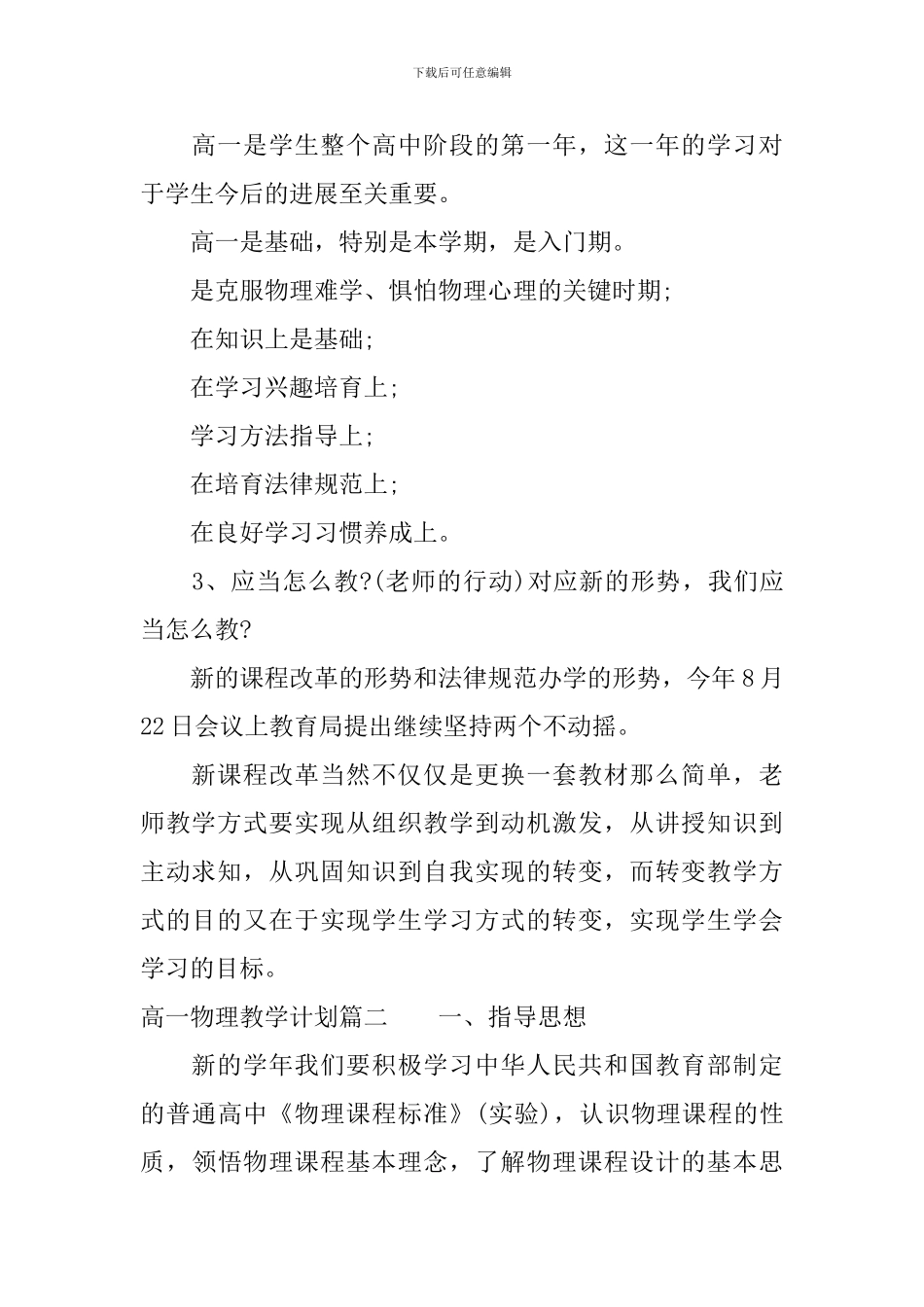 高一下学期物理教学计划_第2页