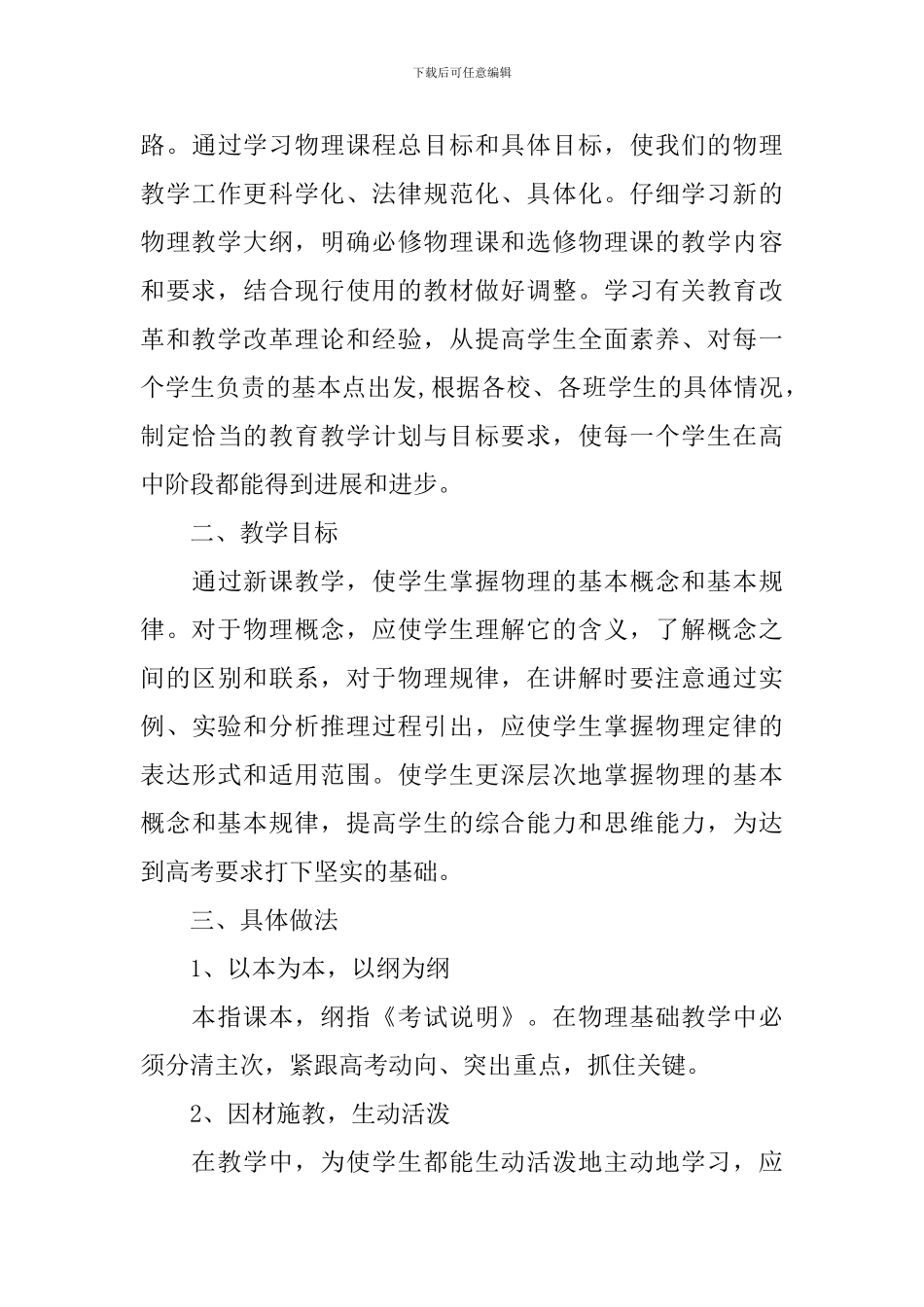 高一下学期物理教学计划_第3页