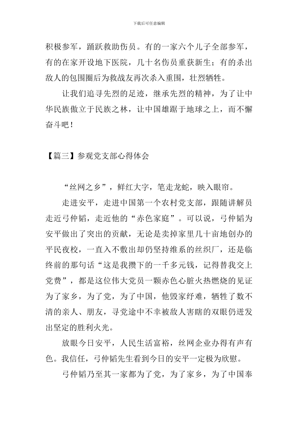 参观党支部心得体会_第3页