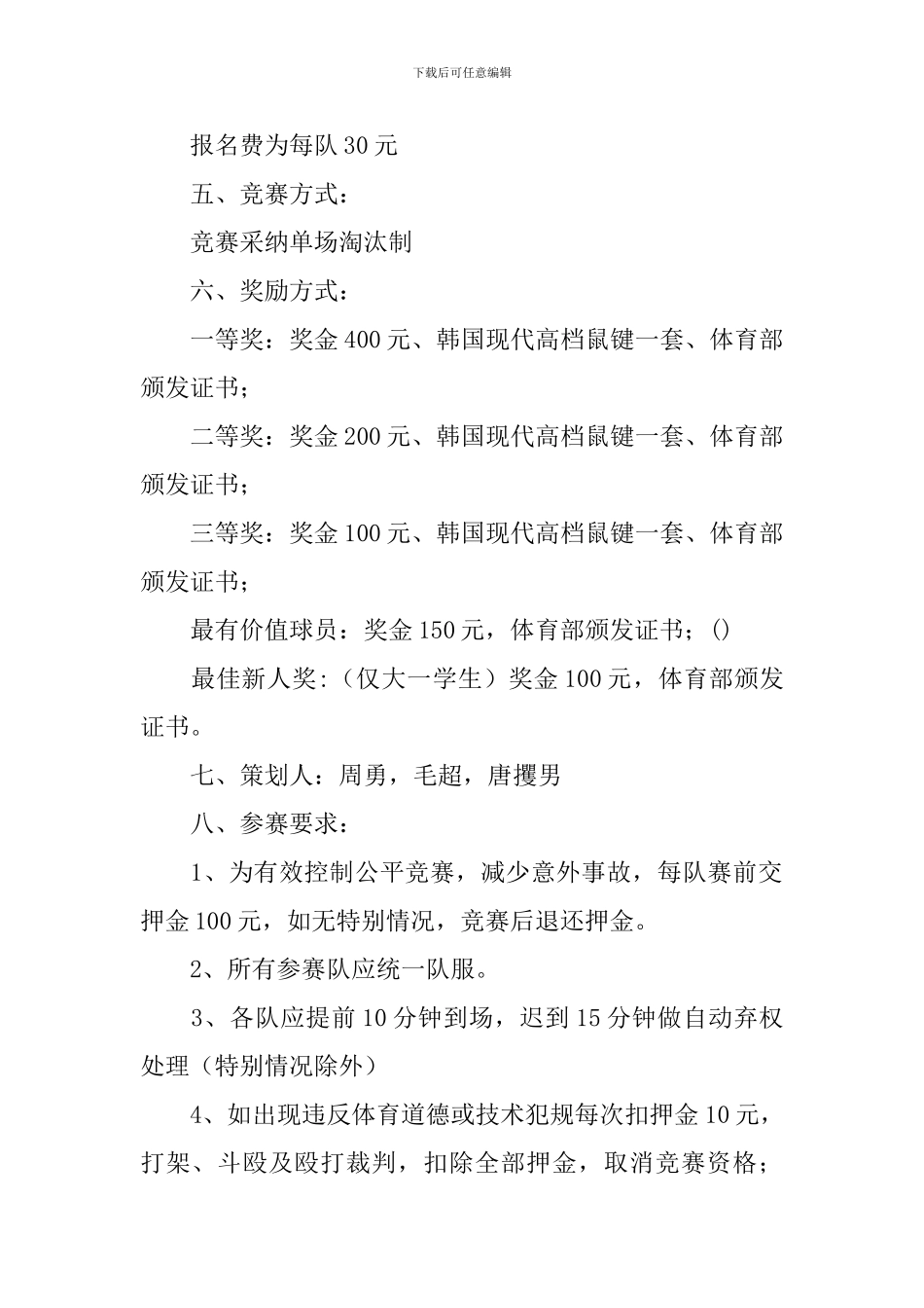 三人篮球赛策划书_第2页