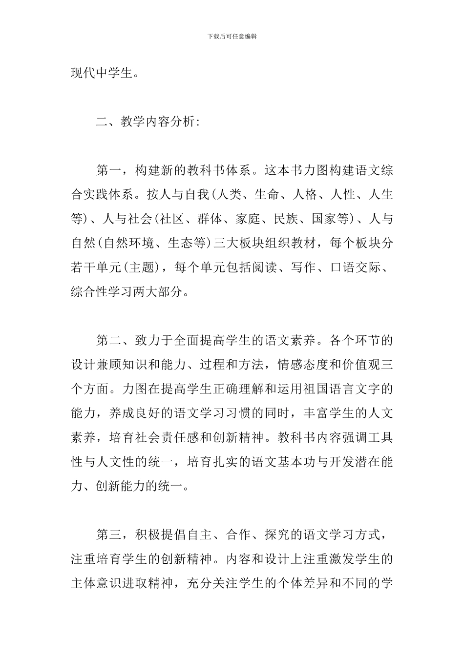 初一语文教学下学期个人工作计划_第2页