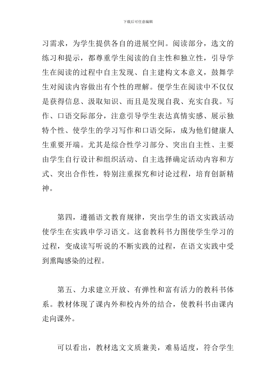 初一语文教学下学期个人工作计划_第3页