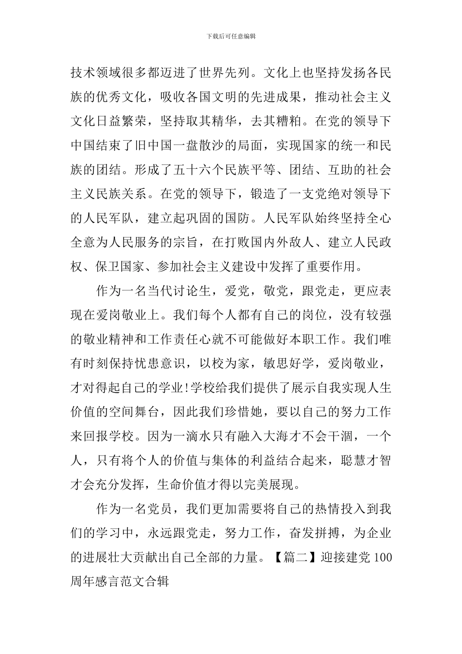 迎接建党100周年感言范文合辑_第2页