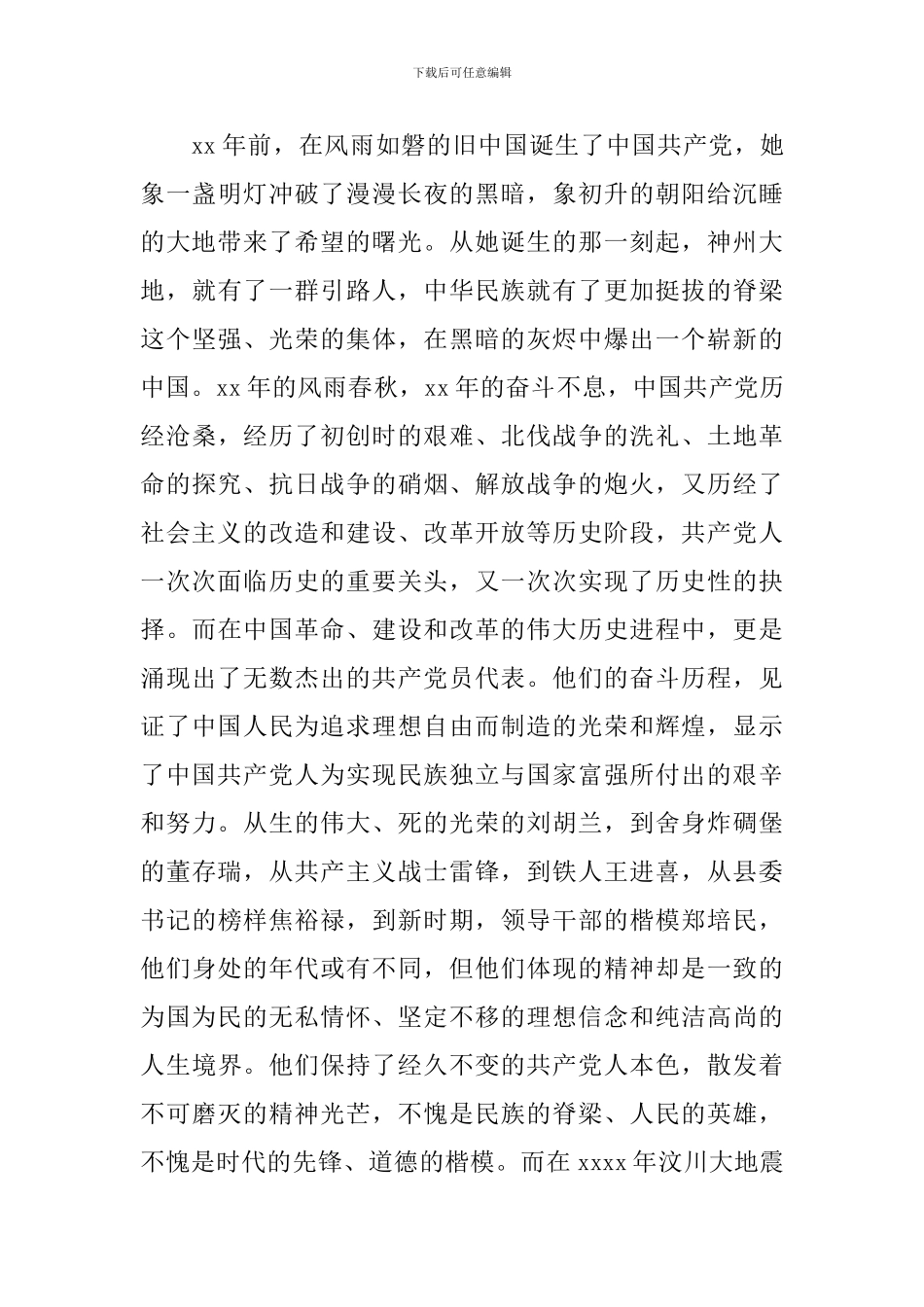 迎接建党100周年感言范文合辑_第3页