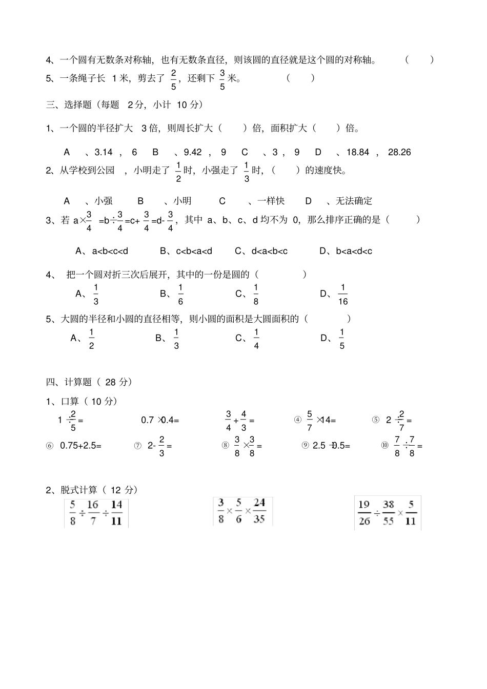 【西师大版】六年级上册数学期中测试卷_第2页