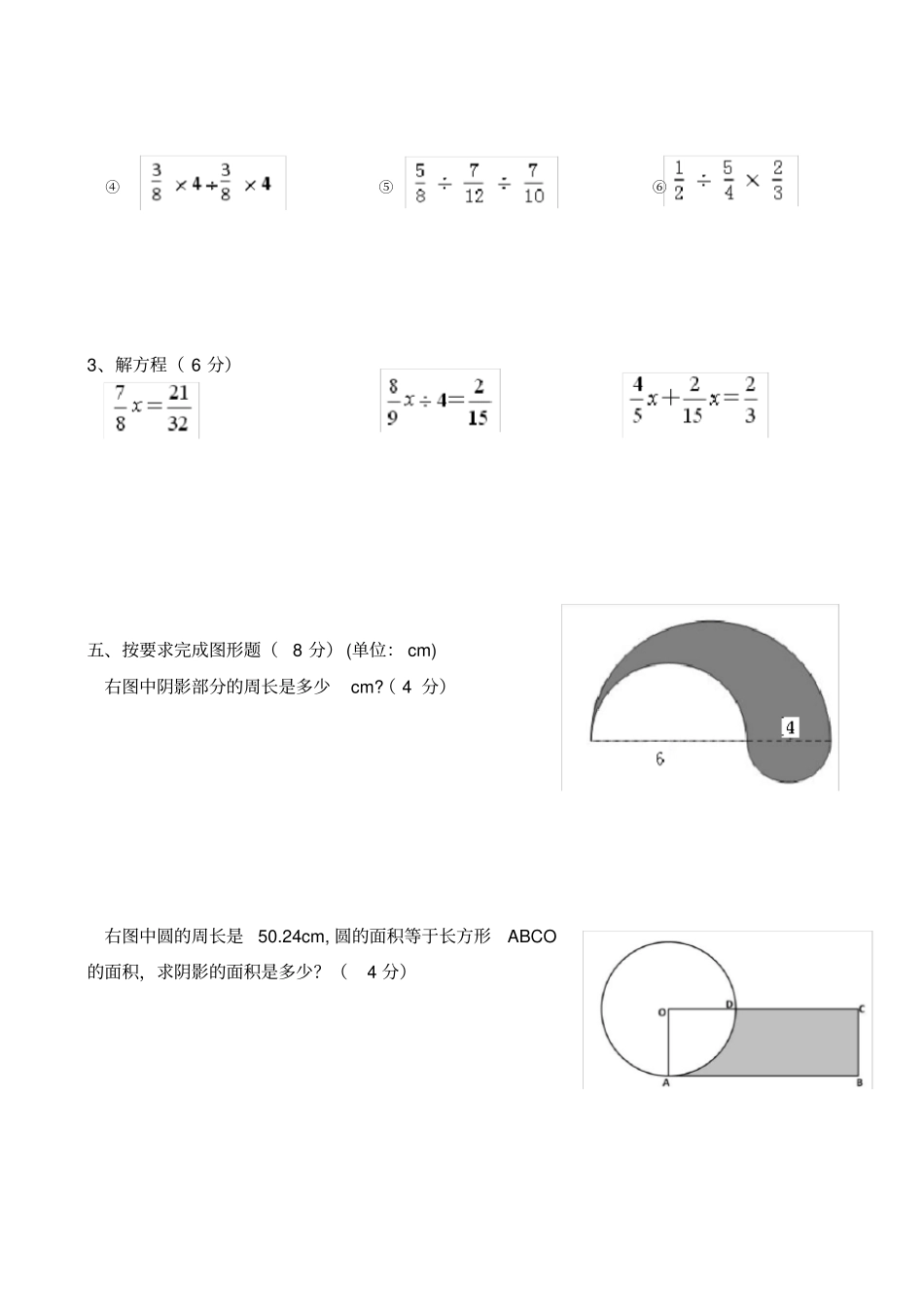 【西师大版】六年级上册数学期中测试卷_第3页
