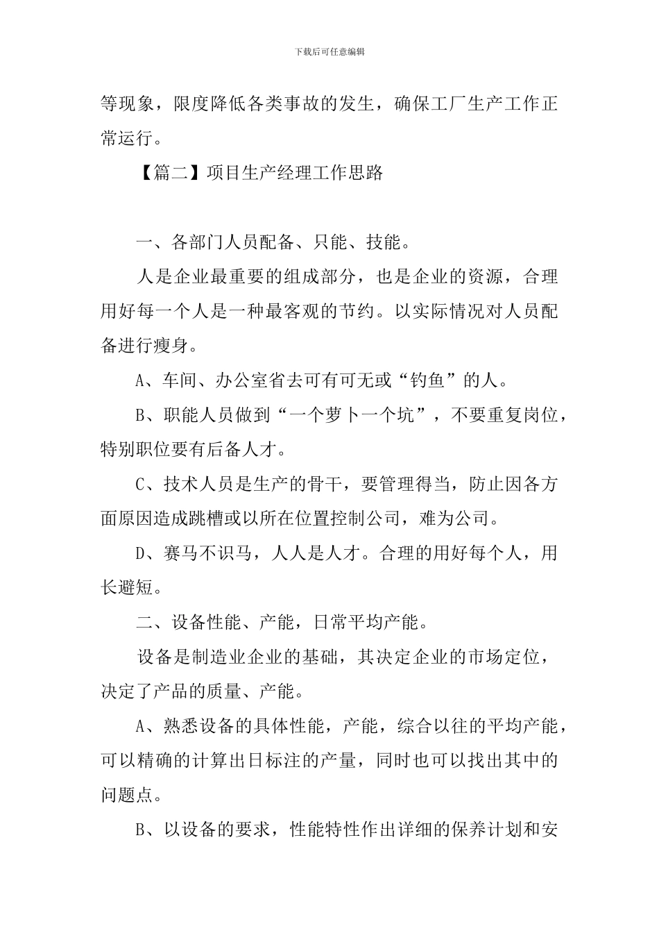 项目生产经理工作思路_第3页