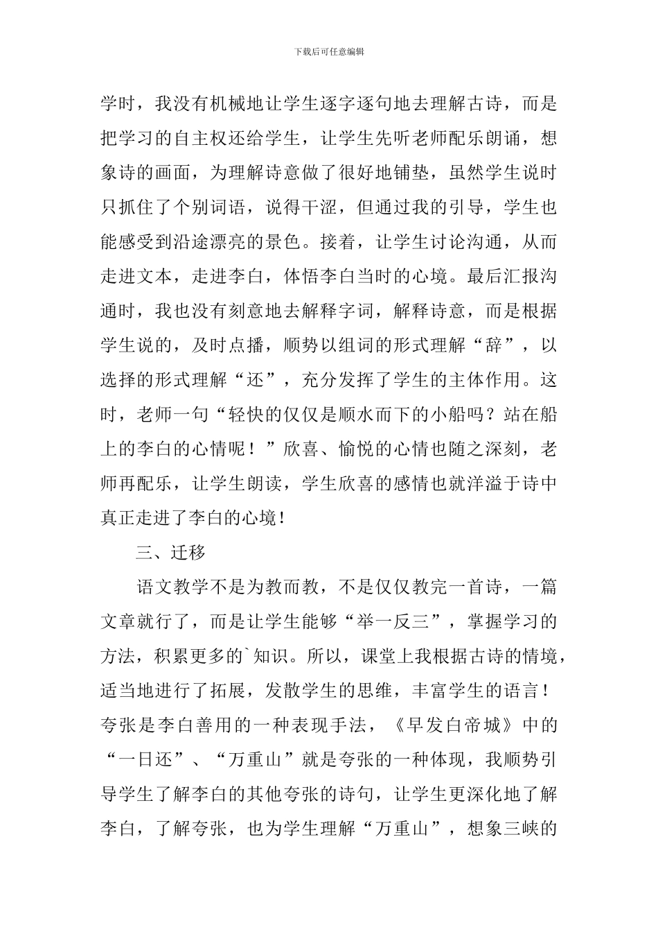 小学三年级语文《早发白帝城》教学反思_第2页