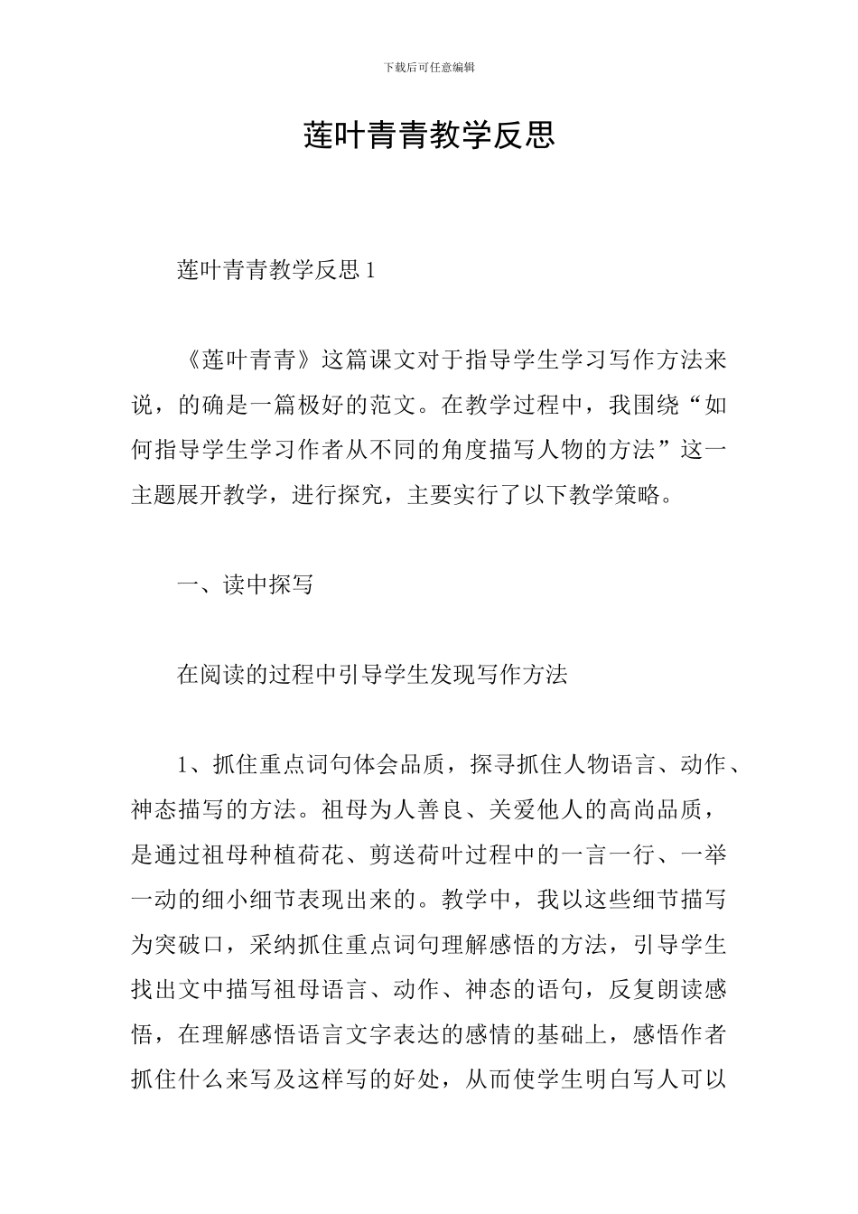莲叶青青教学反思_第1页