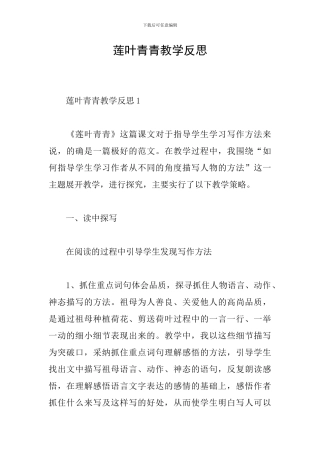 莲叶青青教学反思