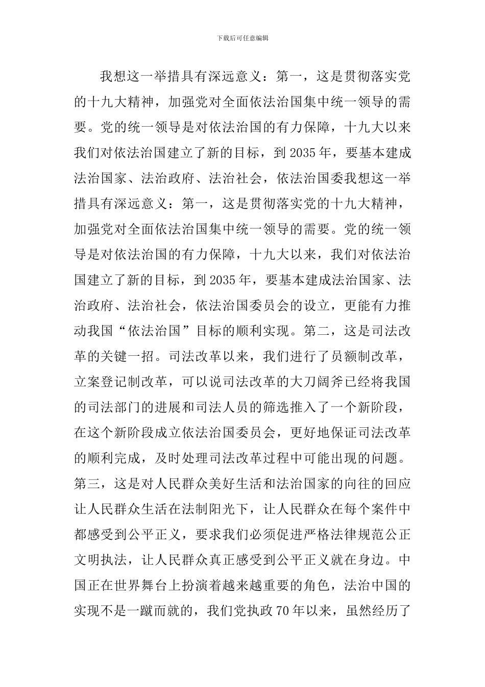 2024年坚持依法治国心得体会精选7篇及2024政府工作报告名词解释合辑_第2页