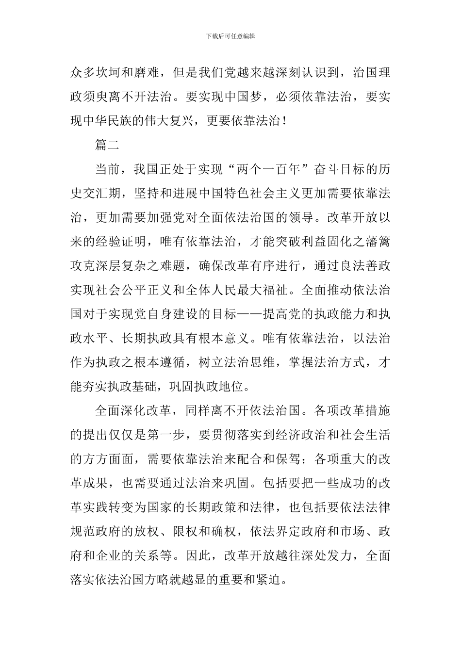 2024年坚持依法治国心得体会精选7篇及2024政府工作报告名词解释合辑_第3页