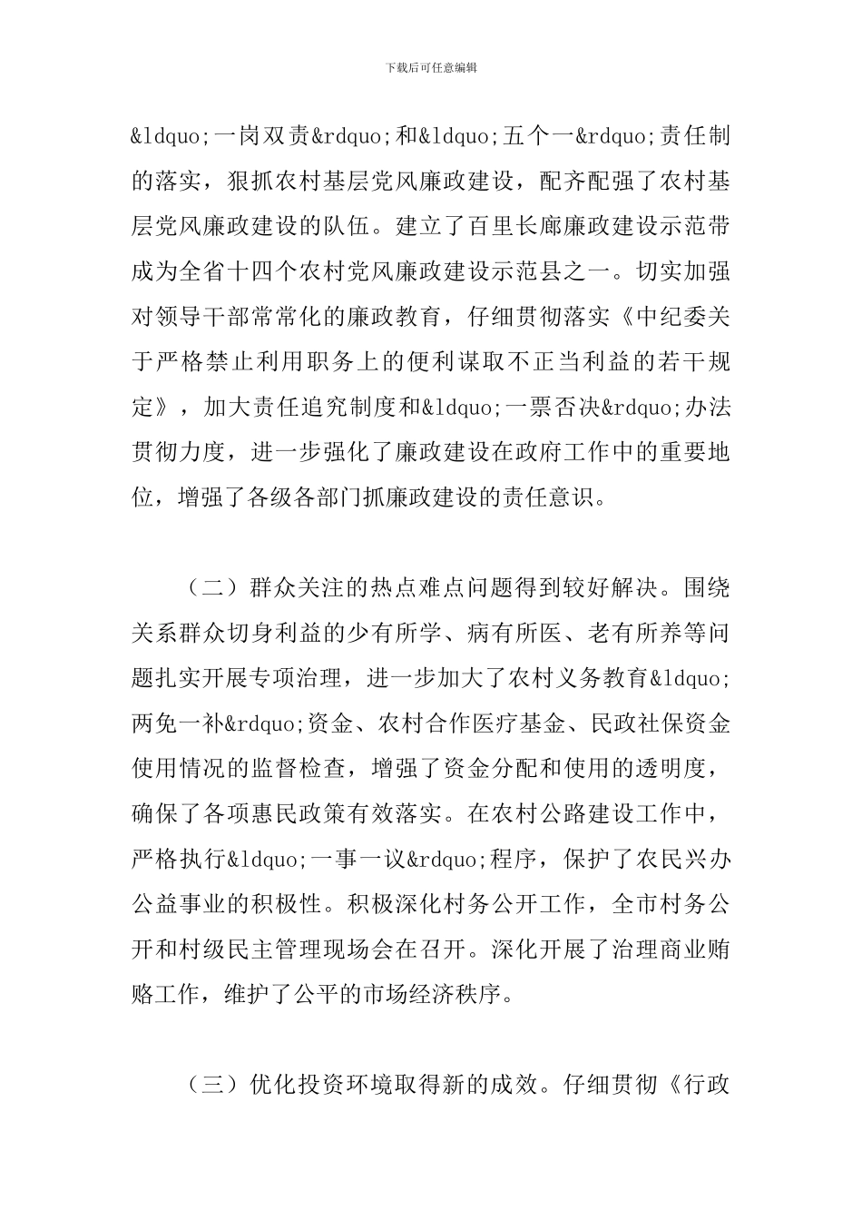 县长在2024年廉政工作会议上的讲话_第2页