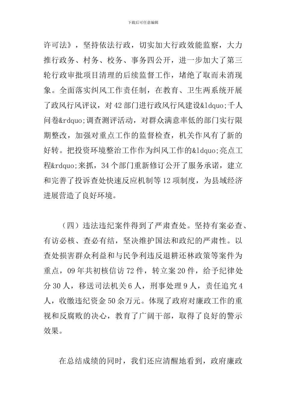 县长在2024年廉政工作会议上的讲话_第3页