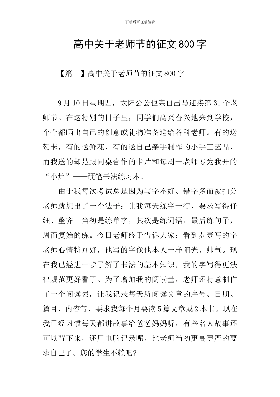 高中关于教师节的征文800字_第1页