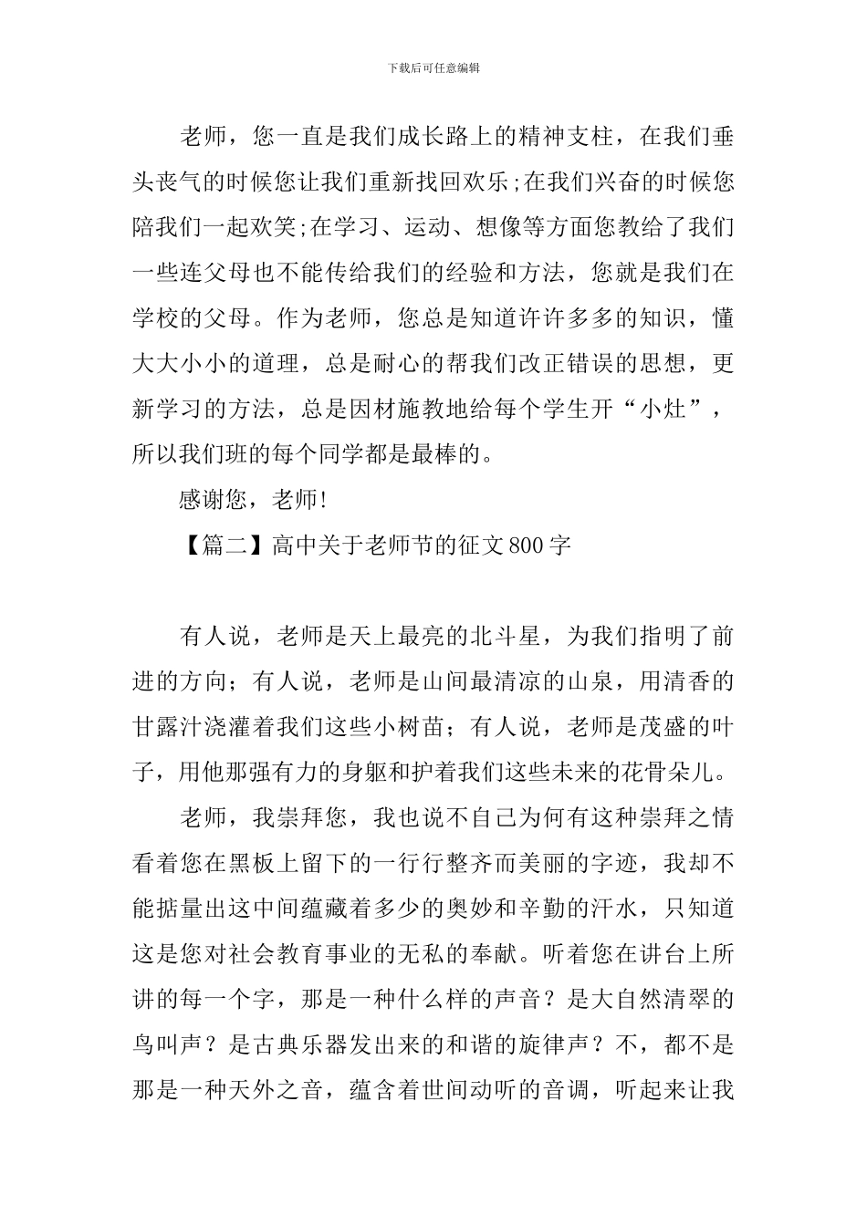 高中关于教师节的征文800字_第2页
