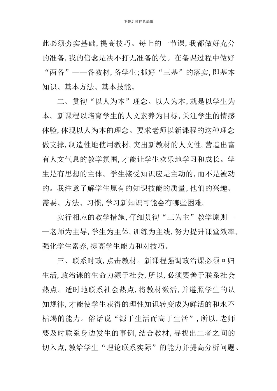 关于初三政治学科教学反思_第2页