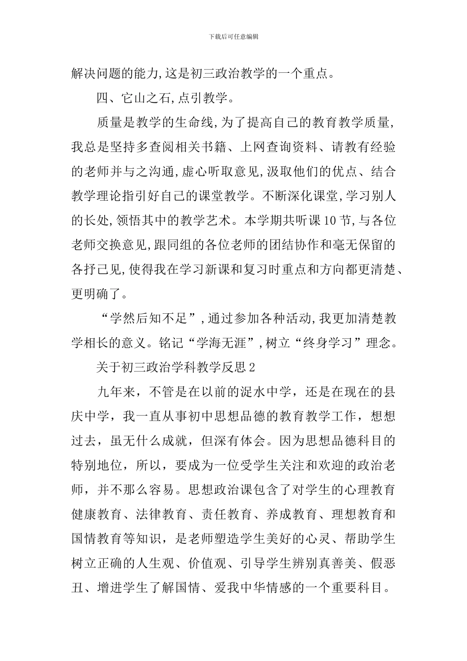 关于初三政治学科教学反思_第3页