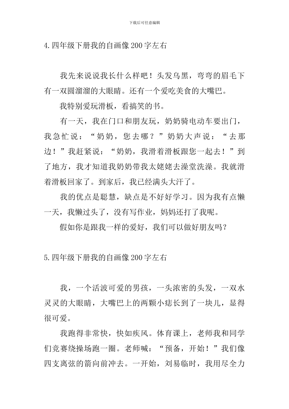 四年级下册我的自画像200字左右_第3页