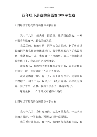 四年级下册我的自画像200字左右