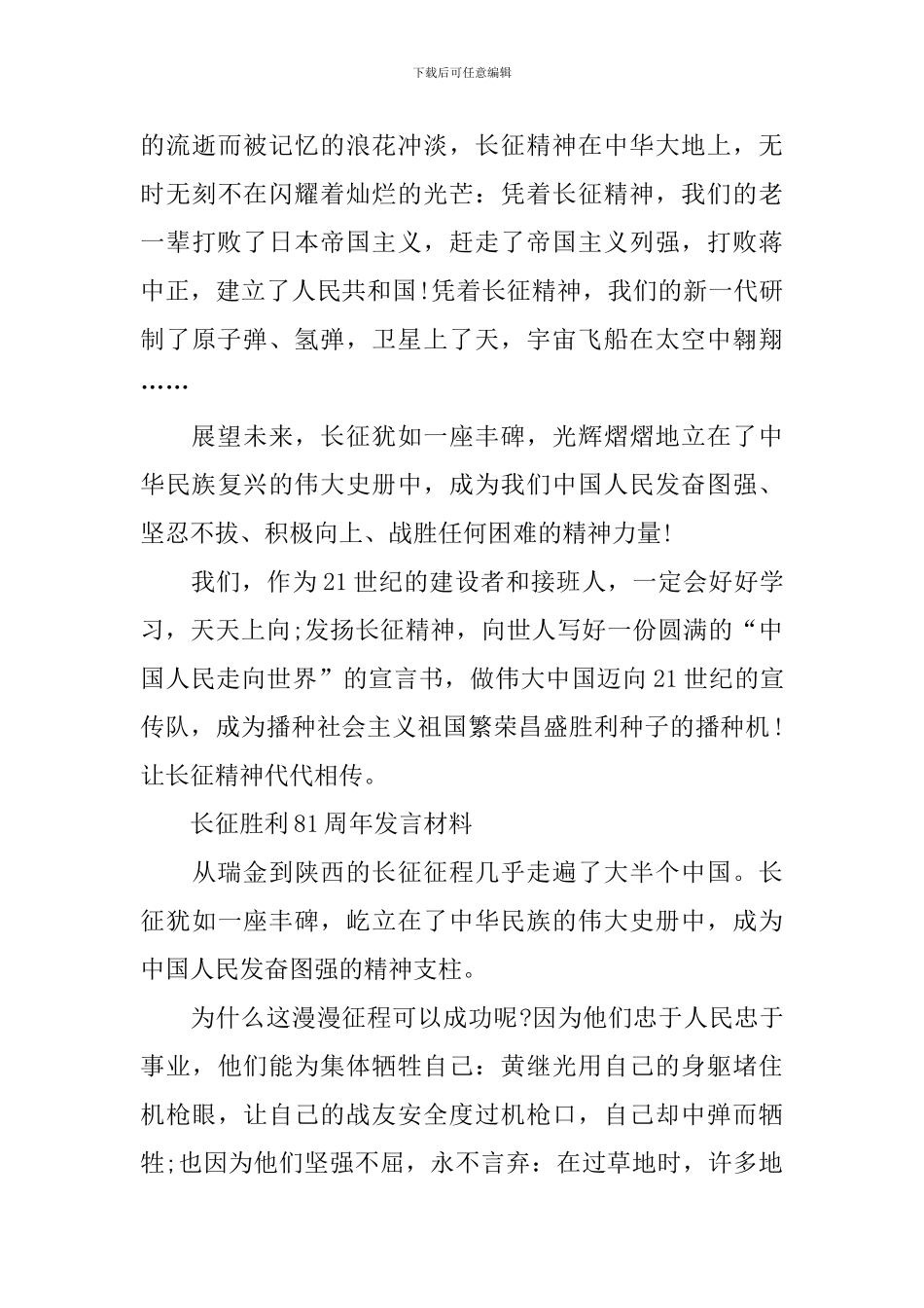 长征胜利81周年发言材料_第3页