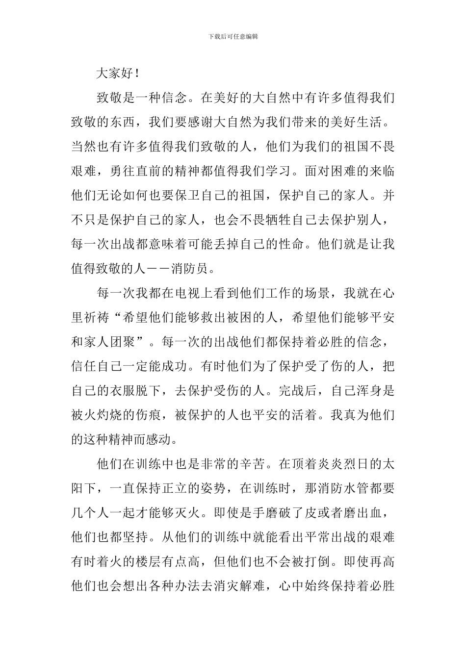 初中我眼中的火焰蓝演讲稿_第3页