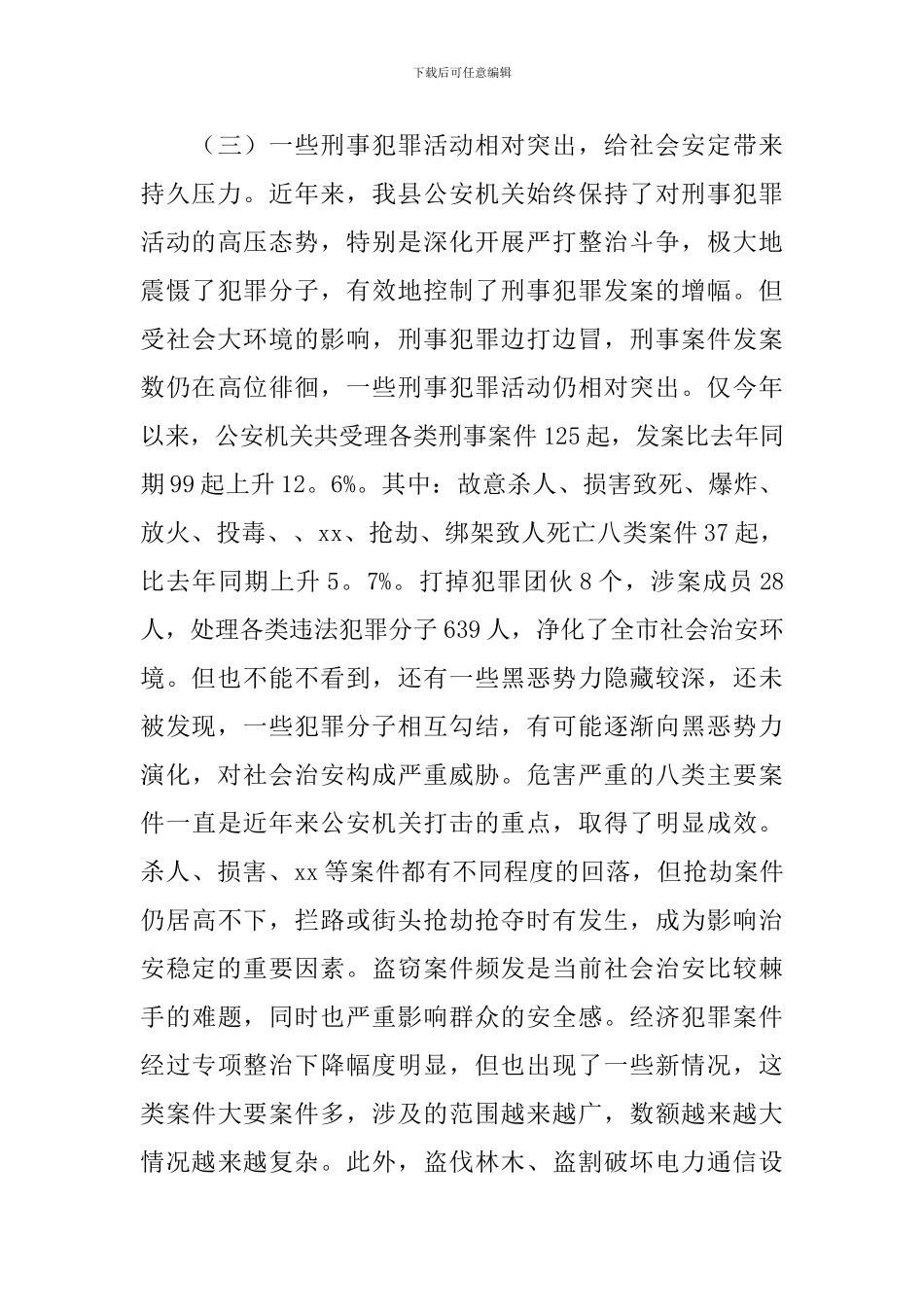 关于建立维护稳定长效机制的调查思考_第3页