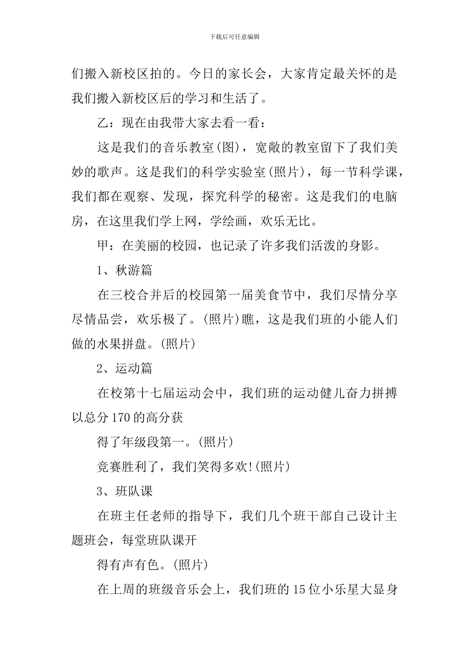 学校家长会简短主持稿_第2页